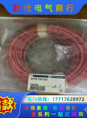 XY2CZ102拉绳开关线缆，原装，1只！23议价