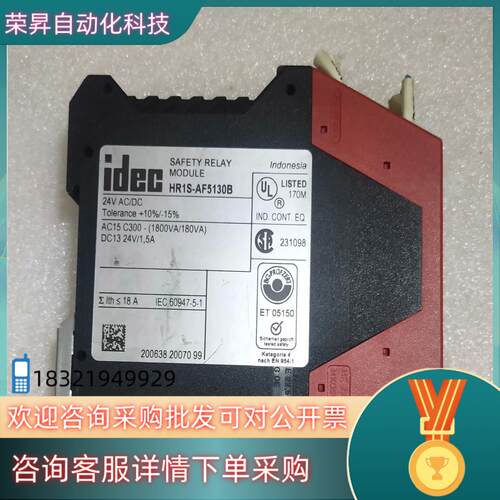 现货和泉安全继电器HR1S-AF5130B