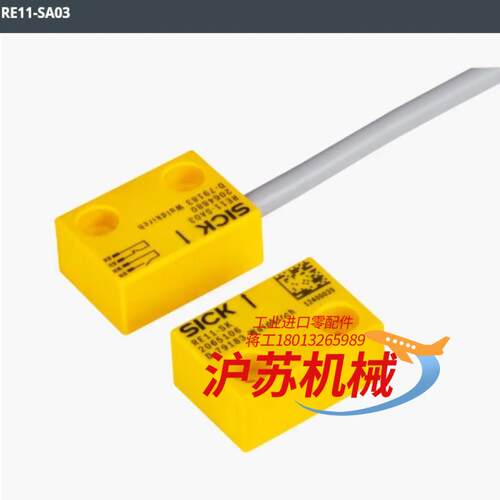 德国西克1059411 RE11-SA03 安全开关  12