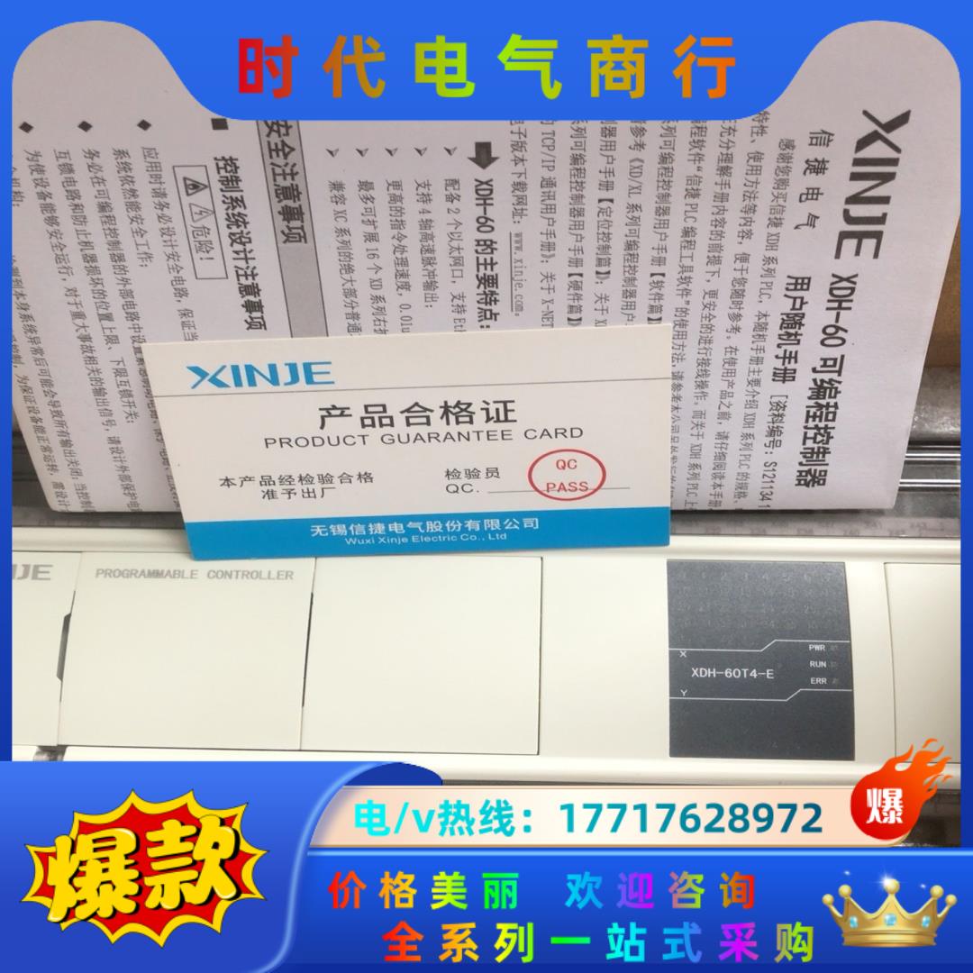 信捷XDH-60T4-E，2只（余1只），实拍图。高端机，全议价