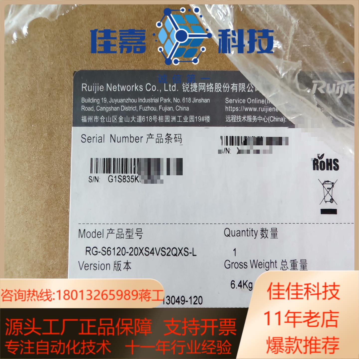 #交换机RG-S6120-20-20XS4VS2QXS-L锐