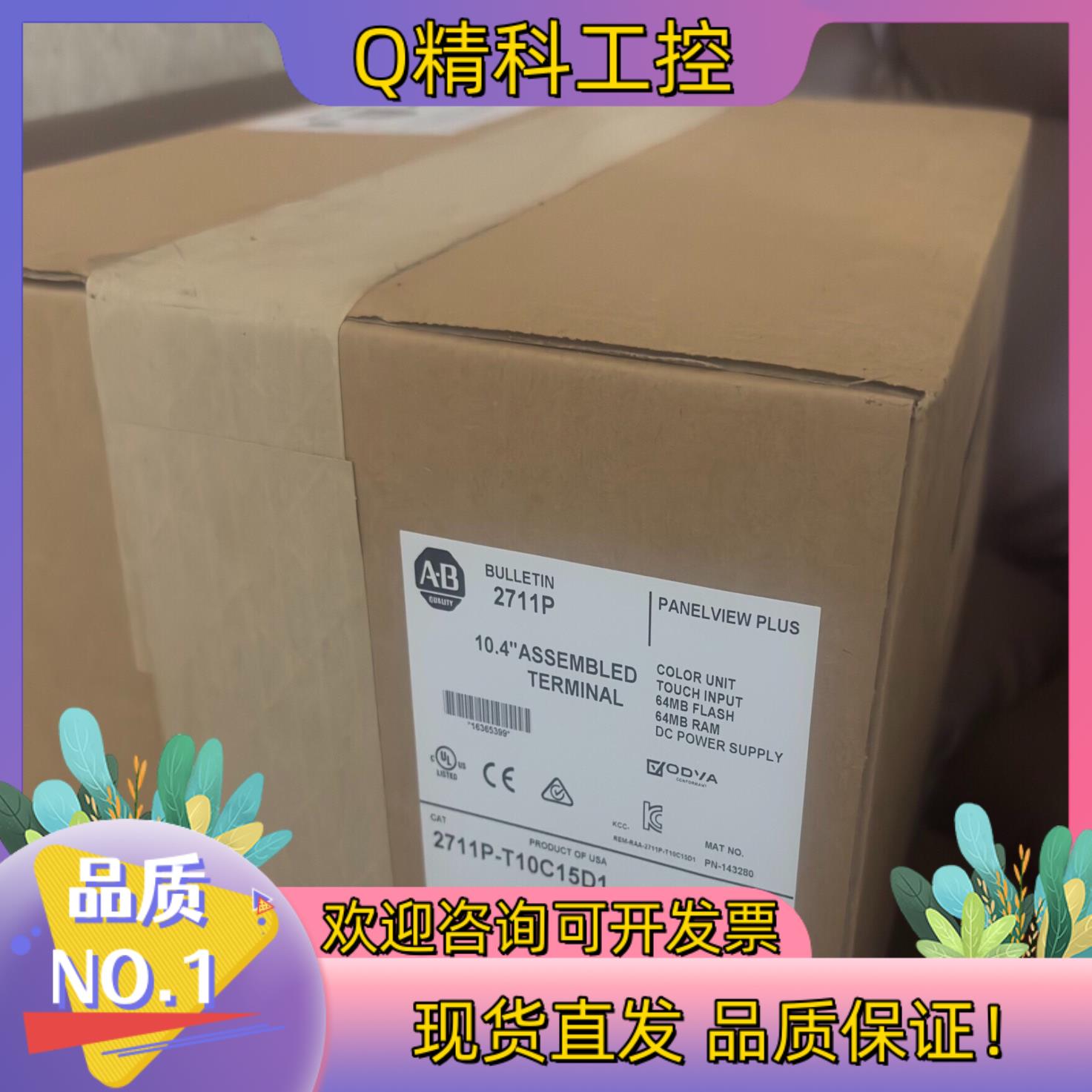 现货2711P-T10C15D1 罗克韦尔1台