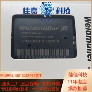 魏德米勒模块UR20—BASIC—16DO—P