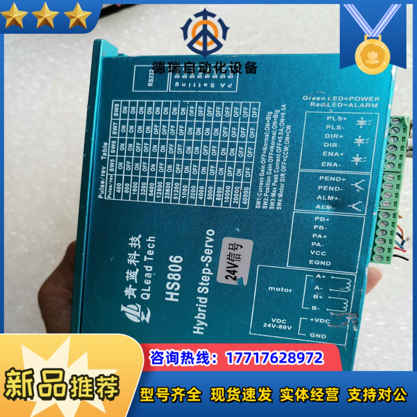 青蓝科技86闭环步进电机驱动器，HS806（24∨）总线控制议价