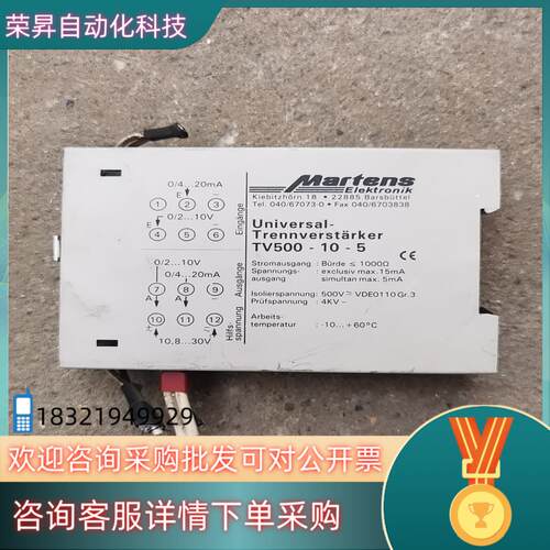 现货TV500 原装MARTENS 信号隔离器 TV500-10