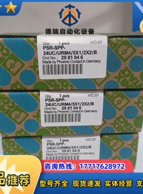 菲尼克斯继电器PSR-SPP-24UC/URM4/5X1/2