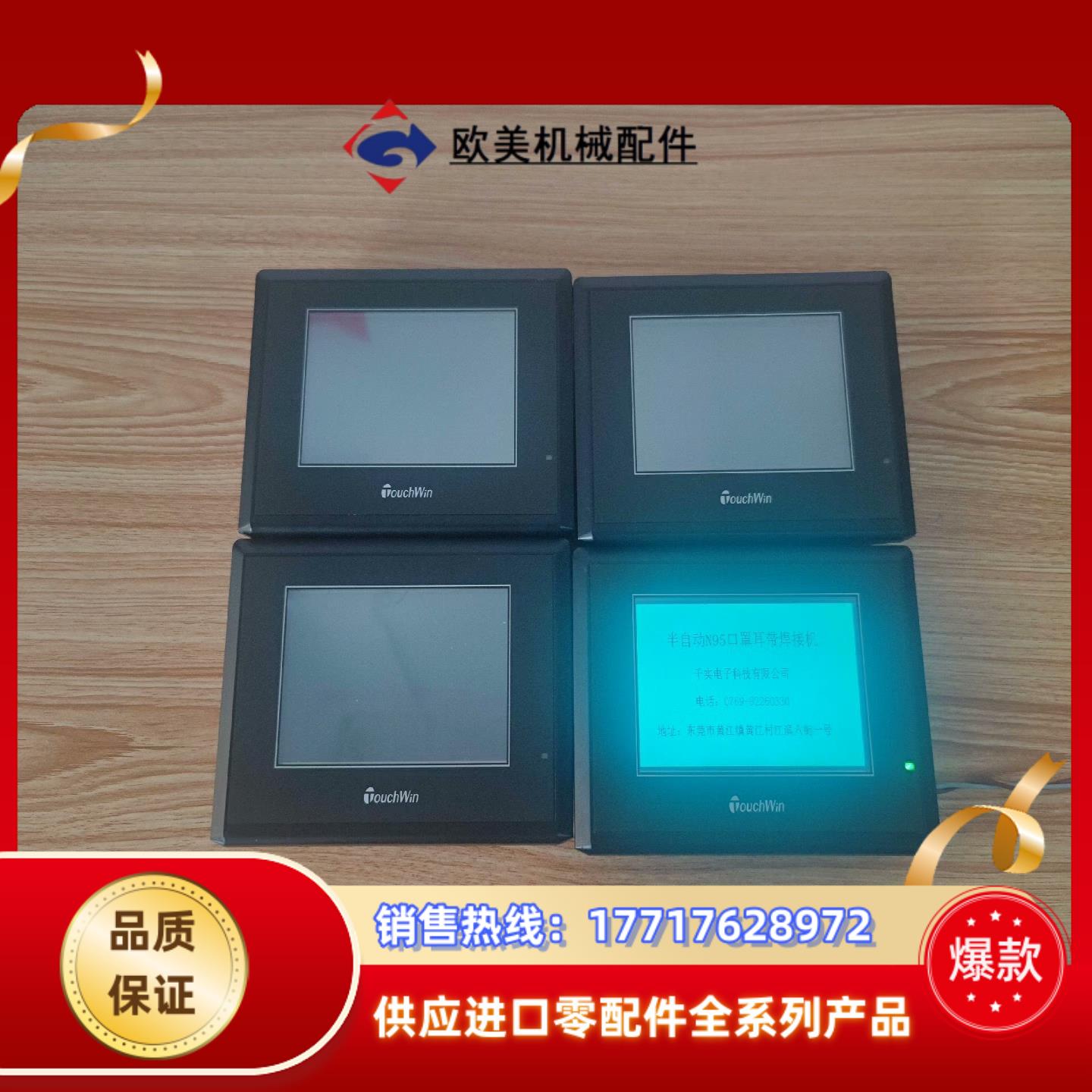 信捷触摸屏，TG465-XT，4.3寸屏，2台，135/台