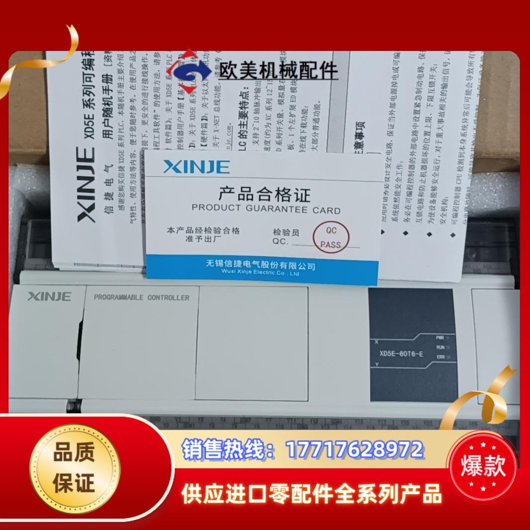 信捷XD5E-60T6-E，2只。全新，。功能正常议价