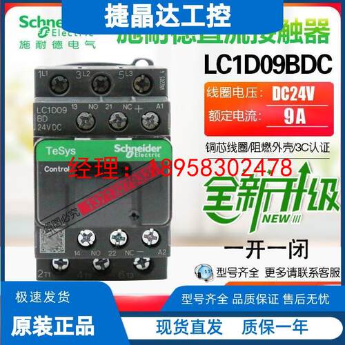 新款施耐德直流接触器LC1D09BDC 12BDC18BDC 三相 DC24 电流 9A
