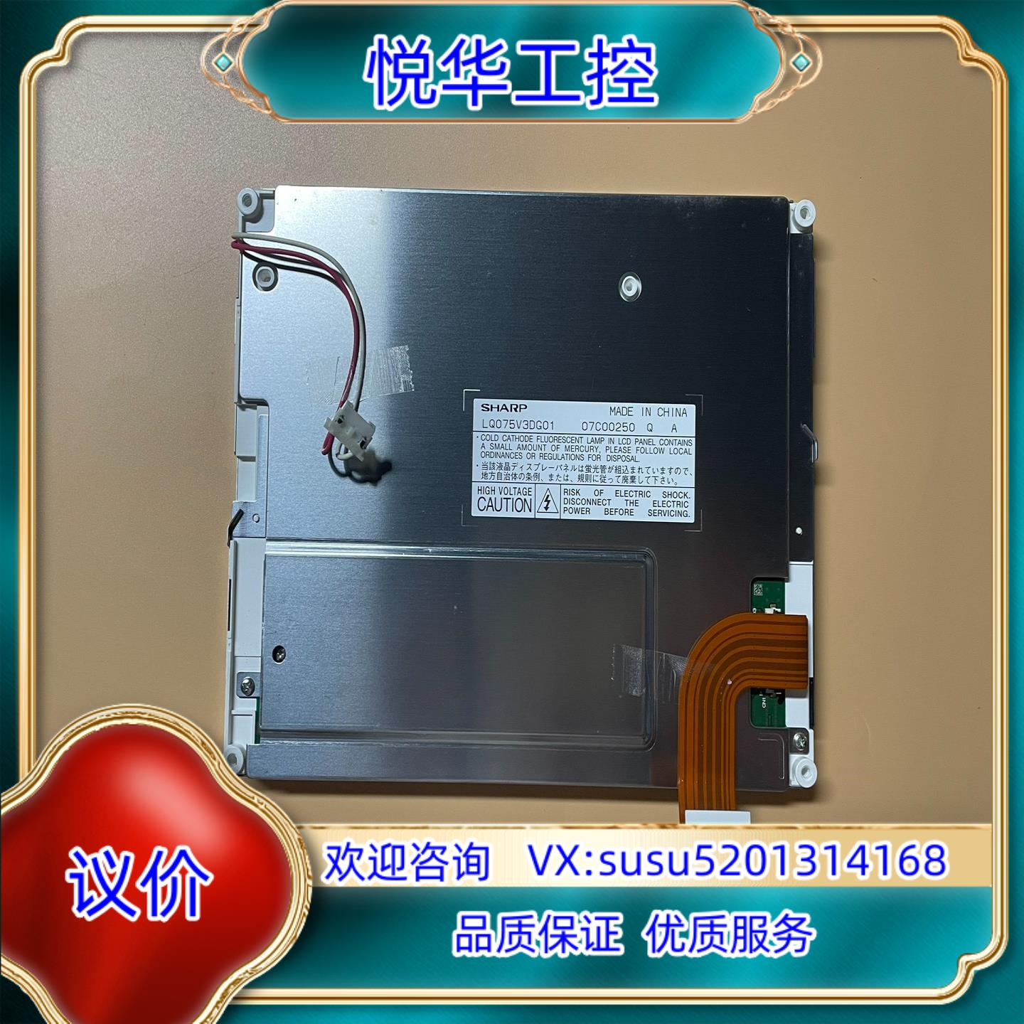 原装SHARP 夏普 7.5寸 液晶屏 LQ075V3DG01议