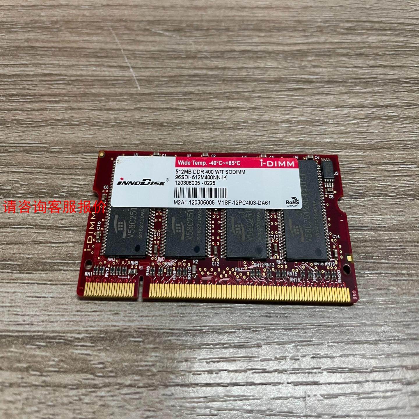 innodisk 宜鼎国际 宽温 笔记本 内存条