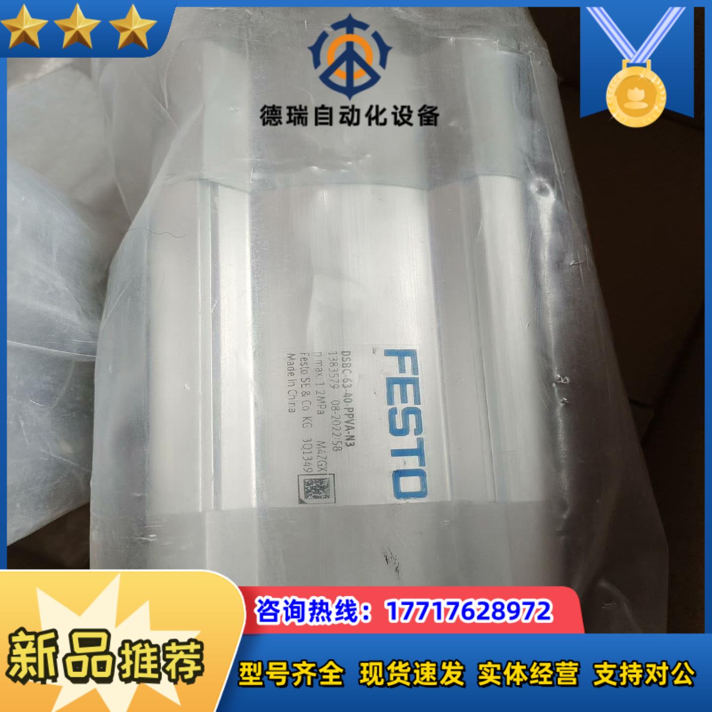 原装FESTO费斯托 气缸DSBC-63-40-PPVA-N议价