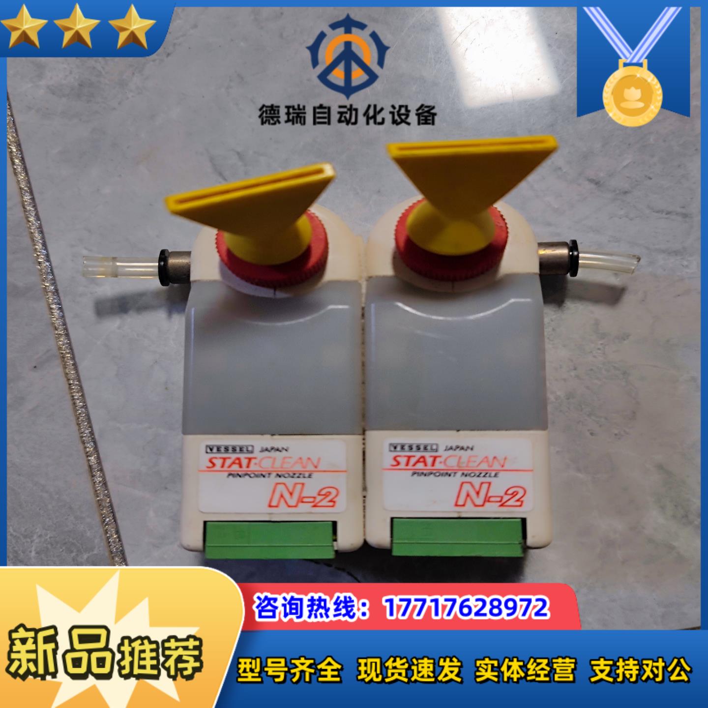 VESSEL STAT-CLEAN N-2静电消除器 ,议价