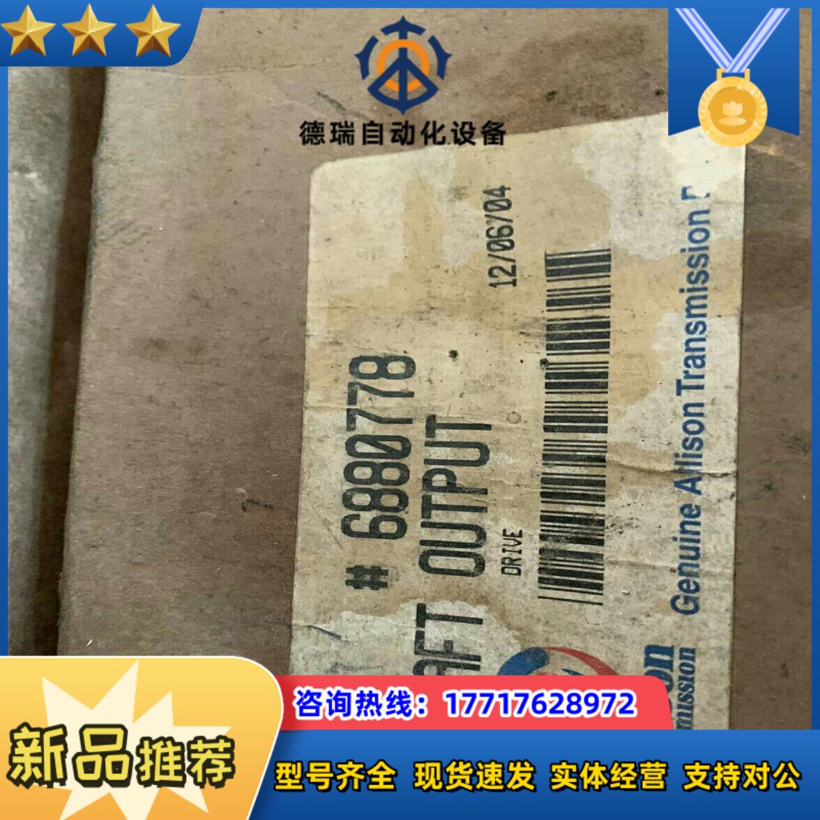 艾里逊全新艾里逊allison变速箱输出轴6880778，低议价