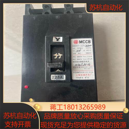 上海华通开关厂塑壳断路器 DZ20Y-2253300 22