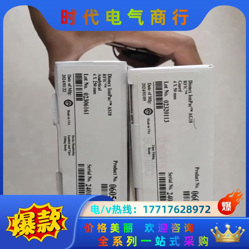 赛默飞离子色谱阴离子色谱柱。AS18+AG18，规格4×50议价