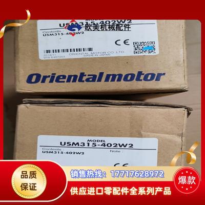 Orientalmotor  东方马达 调速器  USM31议价