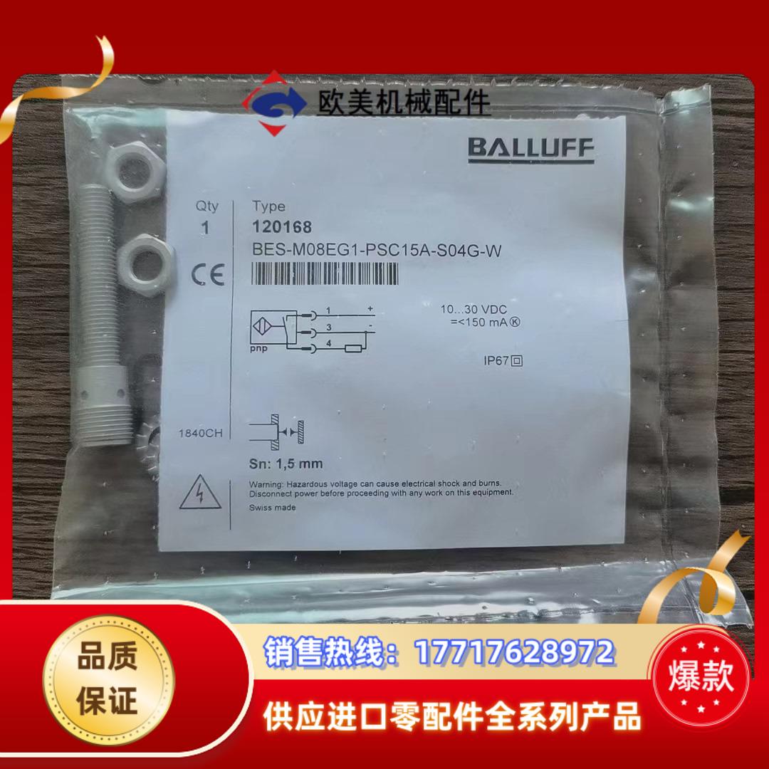 全新原装正品 巴鲁夫 BES-M08EG1-PSC15A-S议价