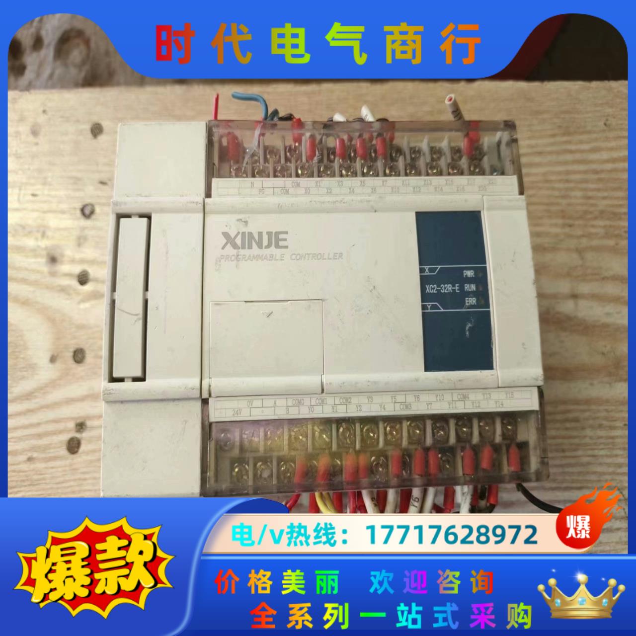 信捷PLC  XC2-32R-E议价
