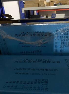 （设备配件）-风机际安120装置FJII山西综合保护SXJA测控