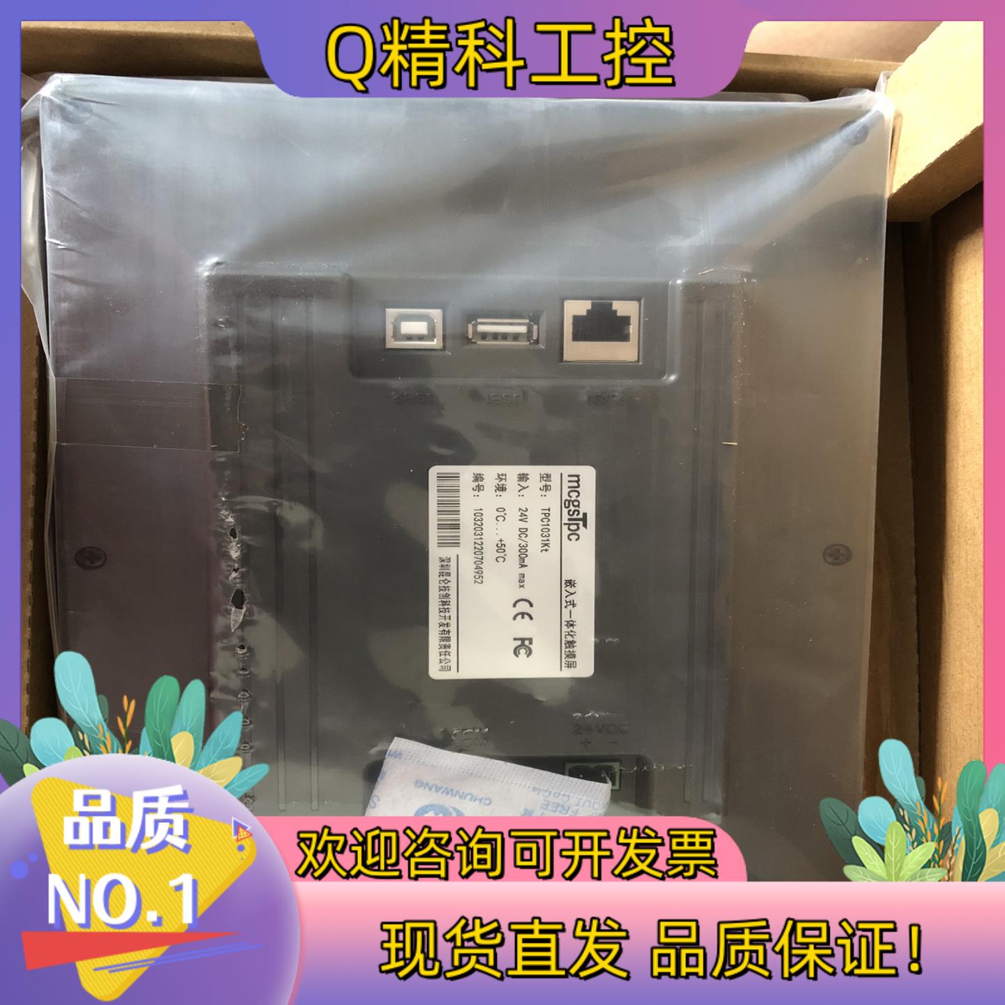 现货全新原装昆仑通泰触摸屏TPC1031Kt