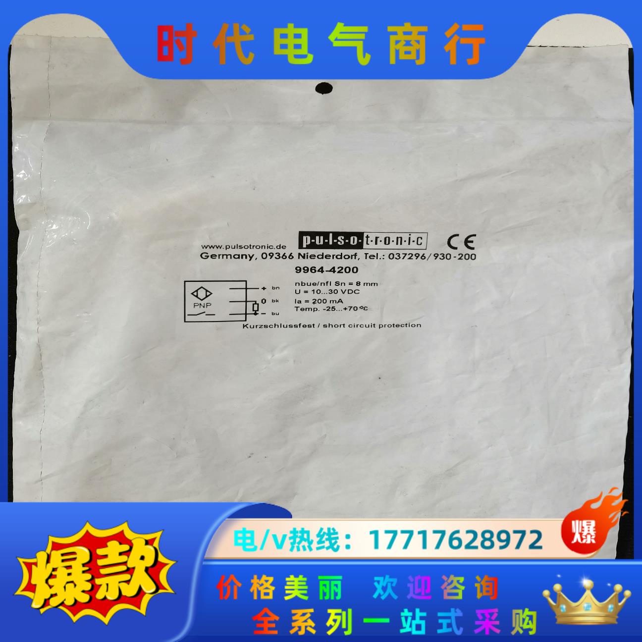 德国pulsotronic接近开关9964-4200议价