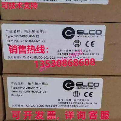 原装供应SPIO-088UP-M12 ELCO 输入输出模块