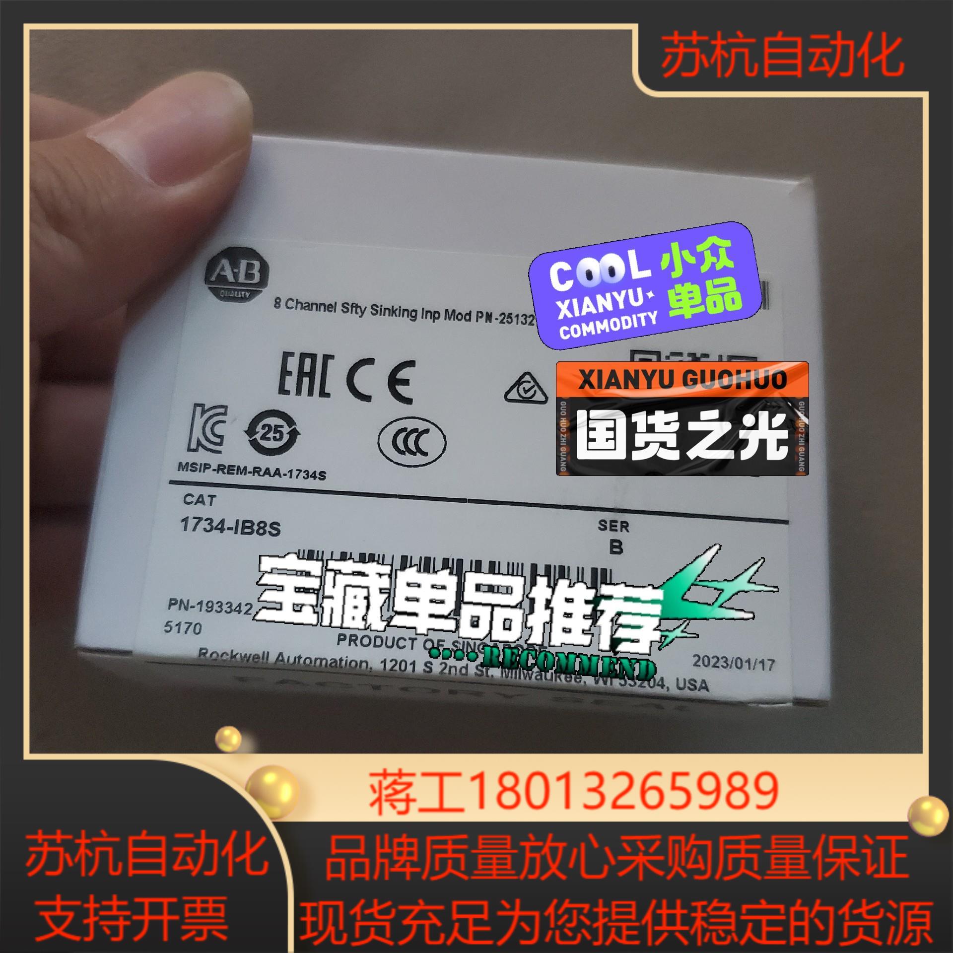 1734-ib8s 2023年货。原装 现货先到先议价
