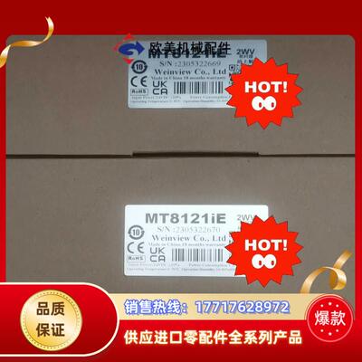 威纶触摸屏MT8121iE全新原装正品现货供应，认准防伪码，议价