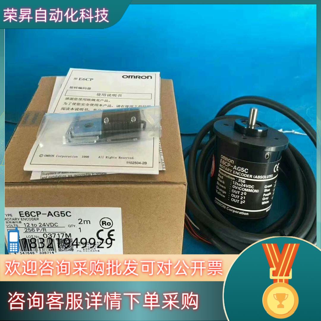 现货编码器E6CP-AG5C 256P/R 12-24VDC