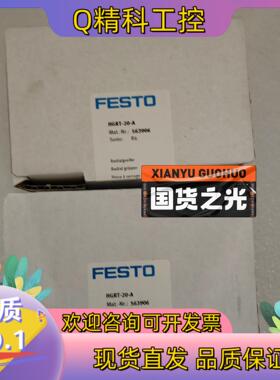 现货全新原装出HGRT-20-A 货号56390
