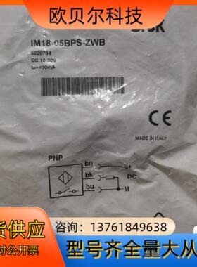 全新原装SICK西克/施克 IM18-05BPS-ZWB 6