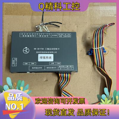 现货恒控三轴运动控制卡HK-3D-F00