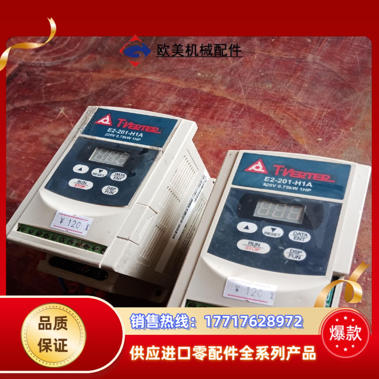 台安变频器E2-201-H1A 220V 0.75KW 实物议价