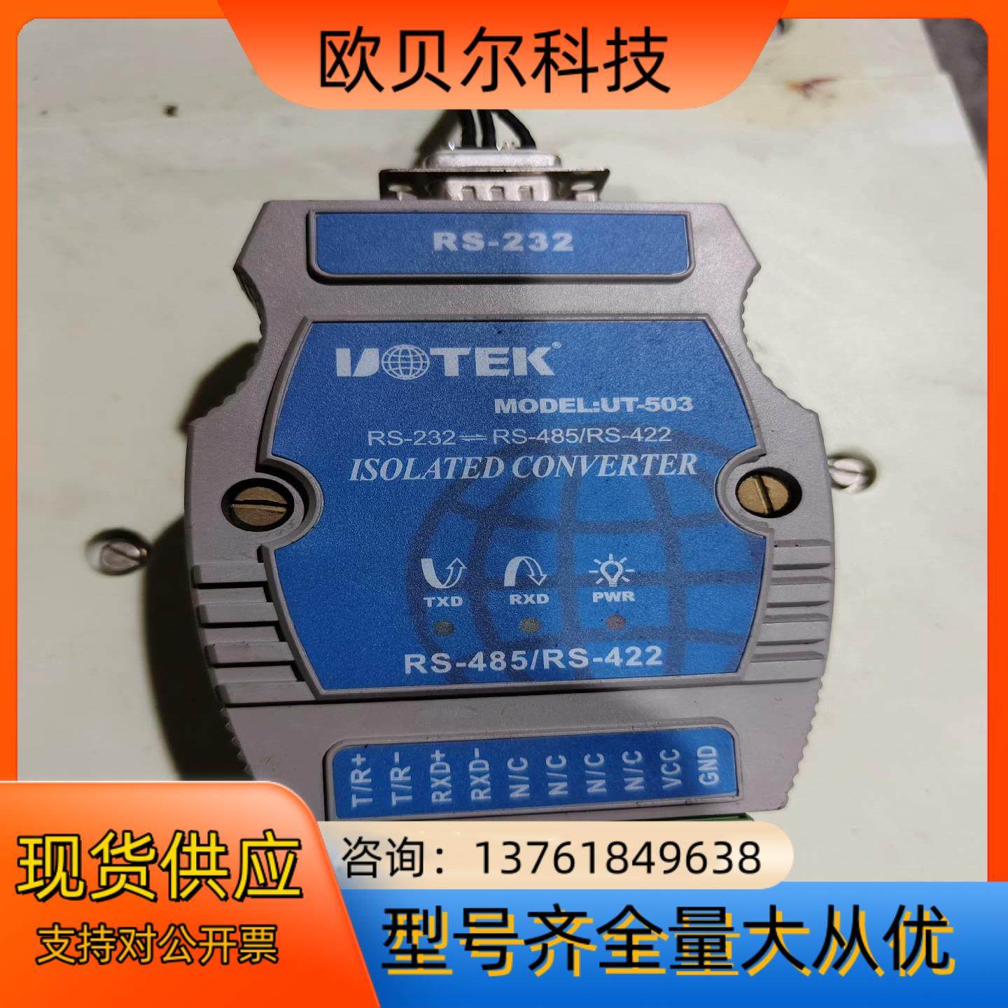 UTEK宇泰智能接口转换器，RS-485/RS-422，现货,工业油品/胶粘/化学/实验室用品,其他实验室设备,淘宝优惠券,粉丝福利购,淘宝优惠卷