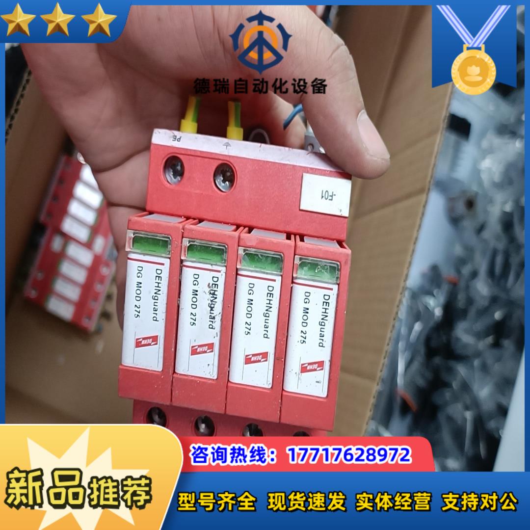 德国盾牌 DG  MOD  275  防雷器952010 D议价