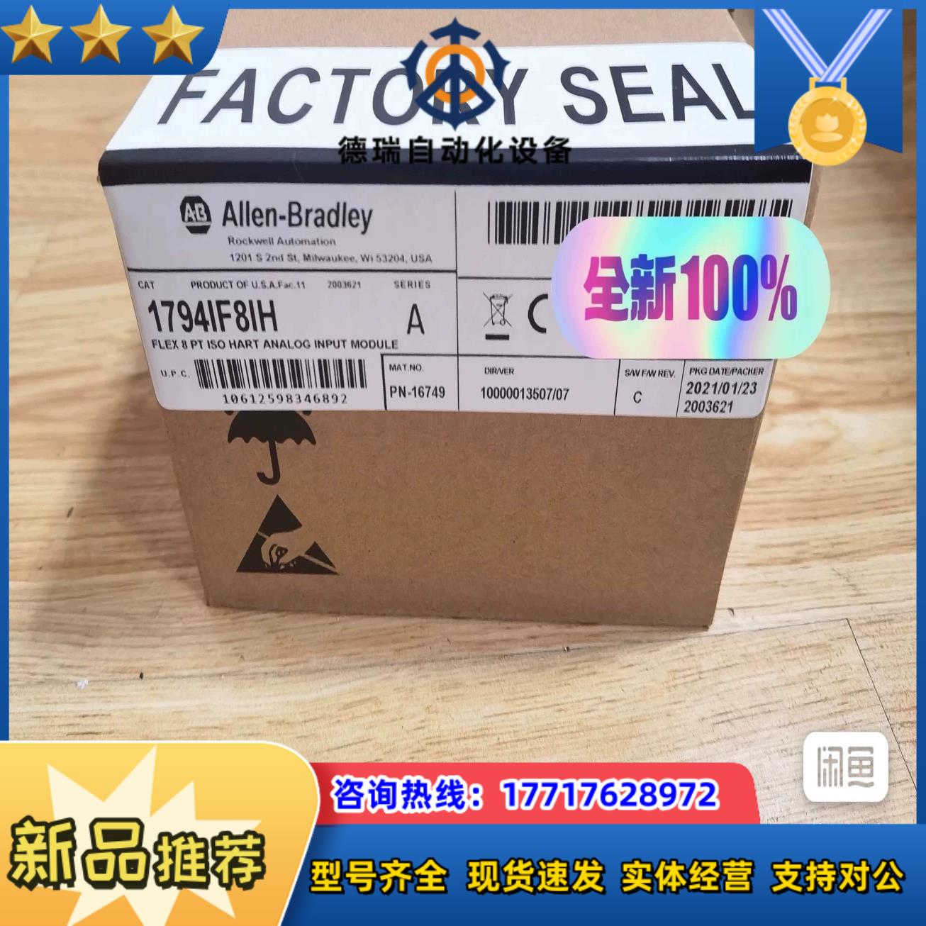 1794-IF8IH 全新原装封现货 议价