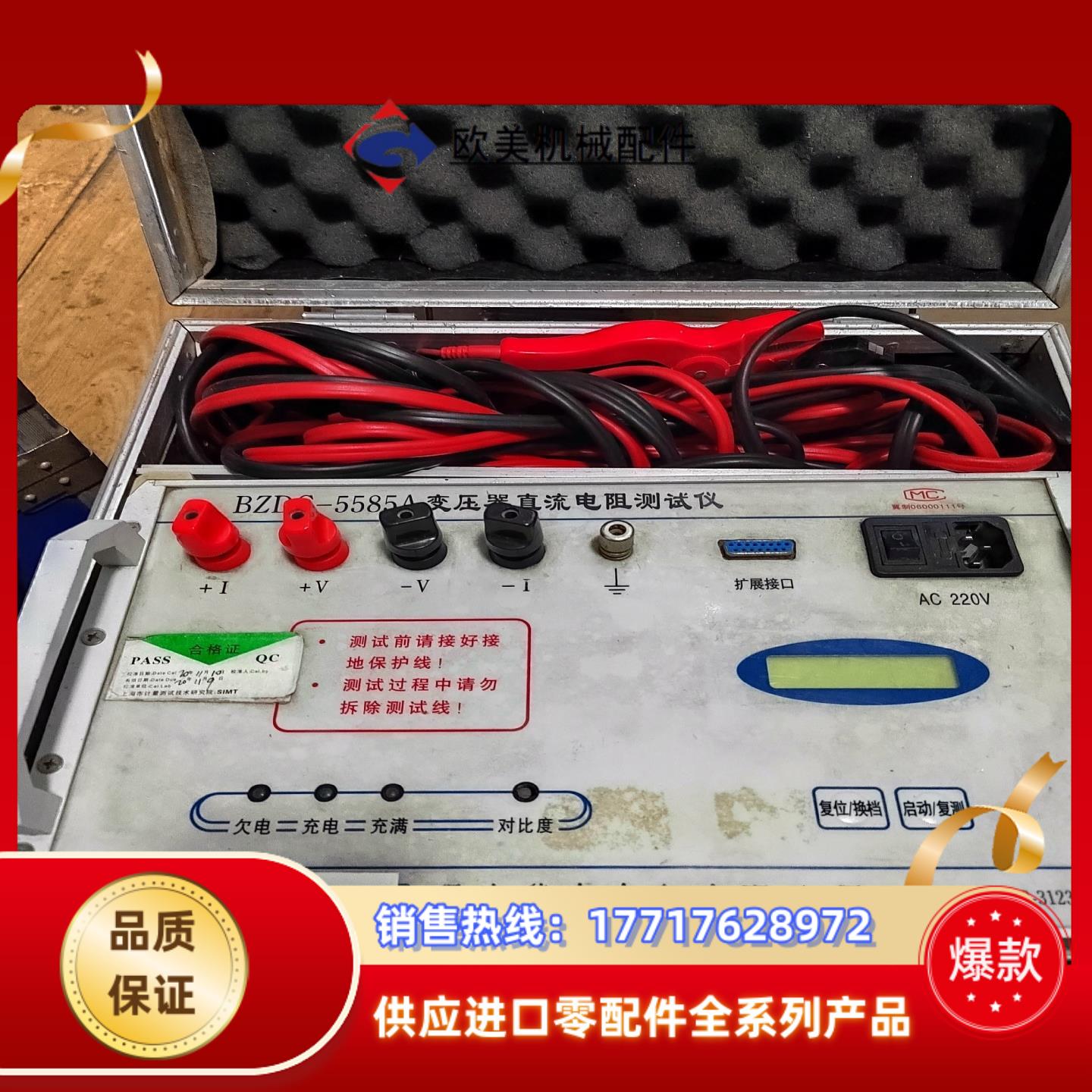 BZDC-5585A变压器直流电阻测试仪，保定华电D-ZR-议价