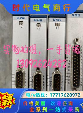 NI 9866，NI 9263，NI 9862，NI 920议价