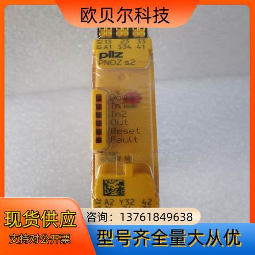 皮尔兹pilz s2继电器751102 图片实拍，全新原装正