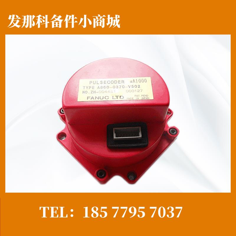 发那科编码器A860-0370 0372-T201 001 V501 502