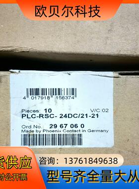 PLC-RSC-24DC/21-21,菲尼克斯继电器，整体料