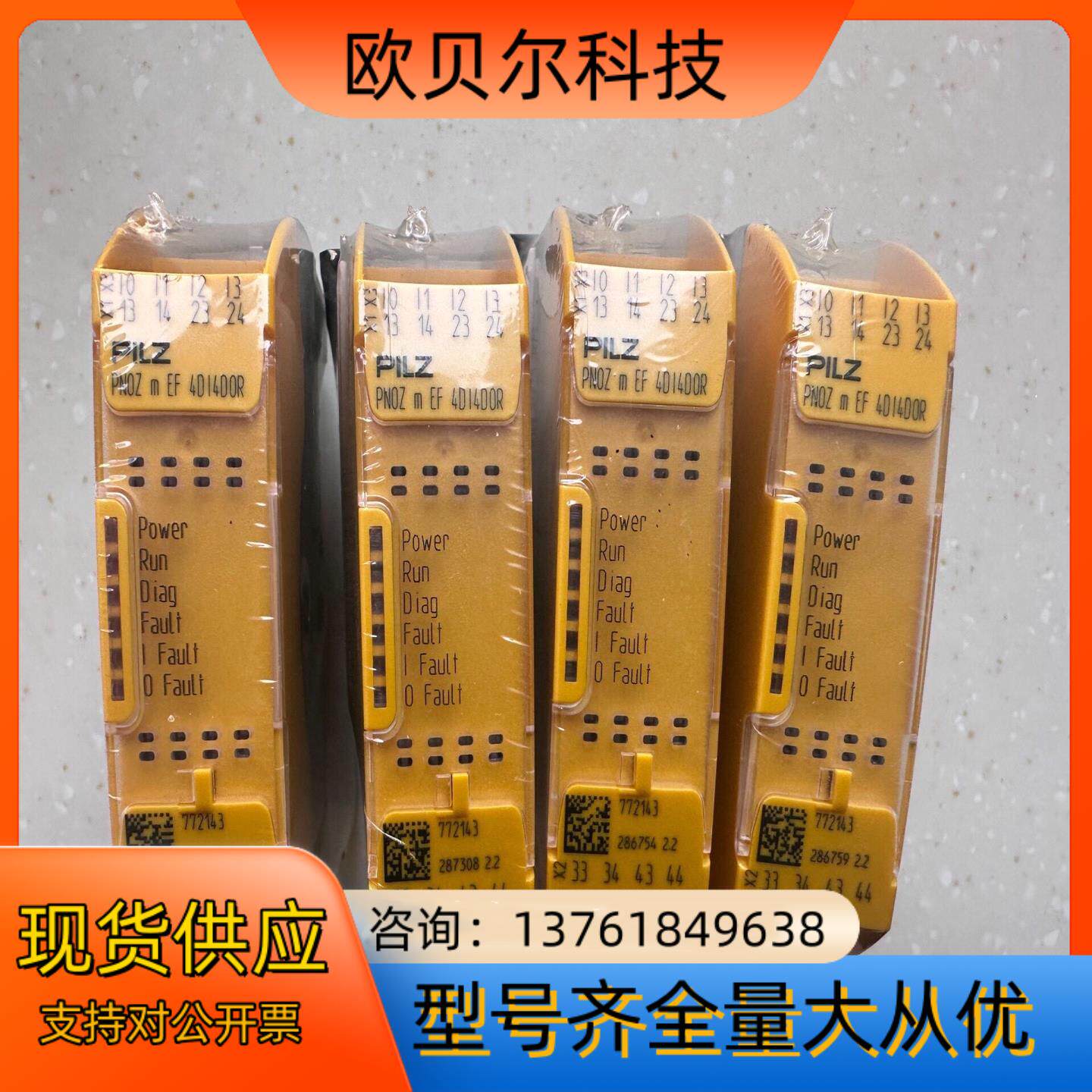 772143 全新皮尔兹 PNOZ M EF 4DI4DOR