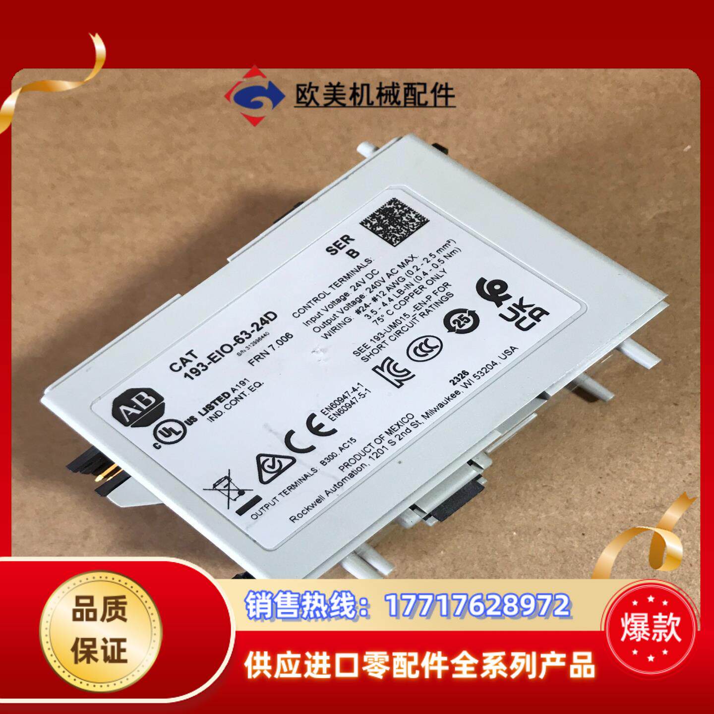 AB罗克韦尔193-EIO-63-24D 新的未使用 年份2议价