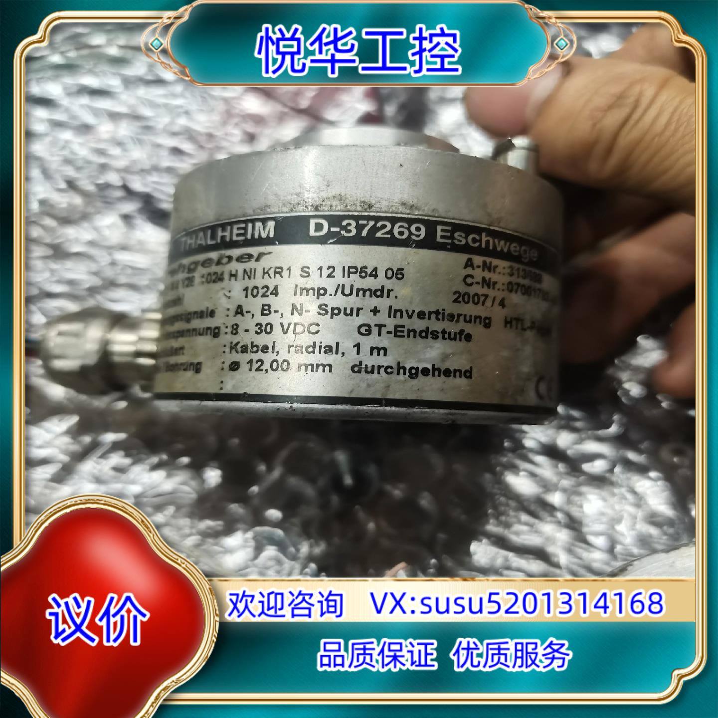 原装THALHEIM泰尔汉姆编码器 D-37269，成色如图议