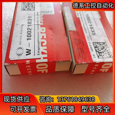 倍福模块EL6900，KL2622，EL1008，EL200