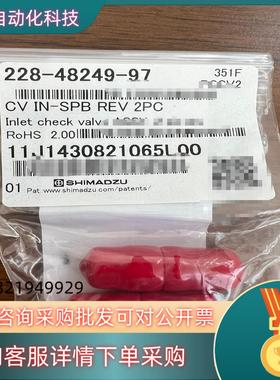 现货岛津LC-20ADxp泵用单向阀228-48249-97(两