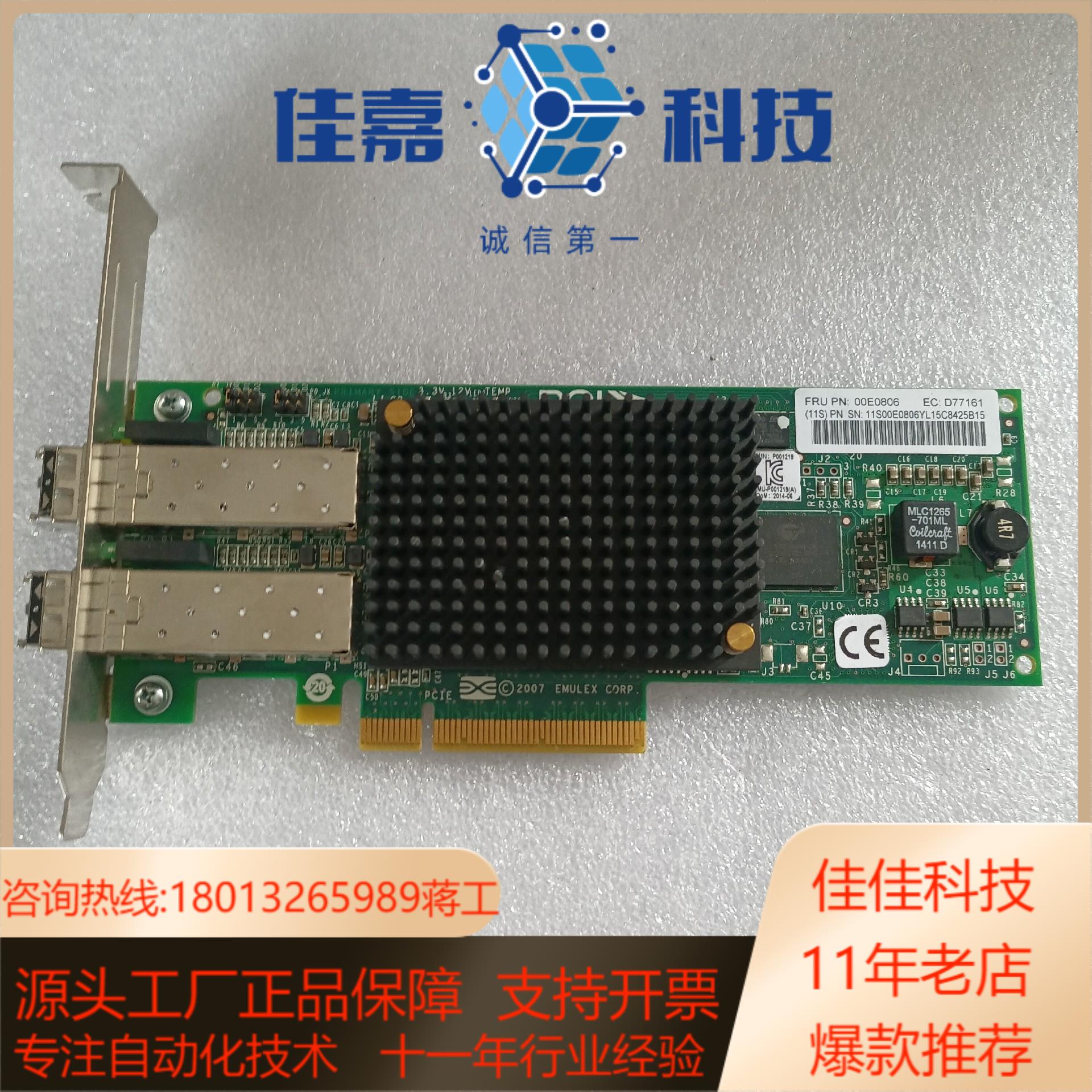 原装 Emulex  LPE12002 8Gb双口光纤 HB