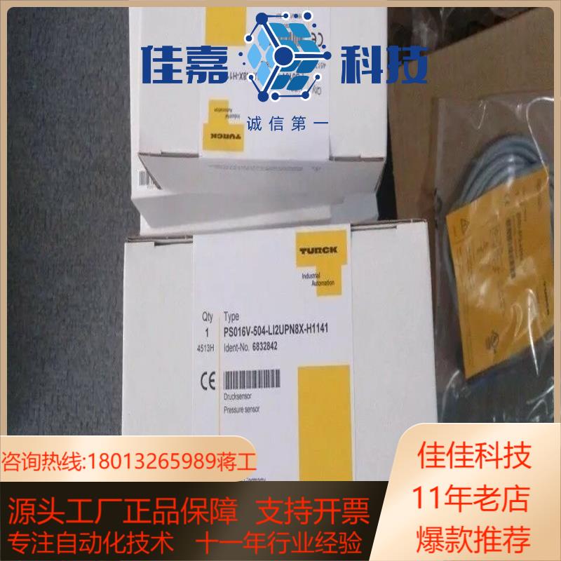 全新原装正品图尔克传感器PS016V-504-LI2UPN8