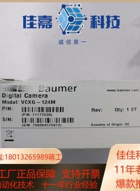 VCXG-124M全新堡盟Baumer工业相机现货议价